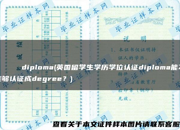 НациональныйисследовательскийМосковскийгосударственныйстроительныйуниверситетdiploma(英国留学生学历学位认证diploma能不能够认证成degree？)