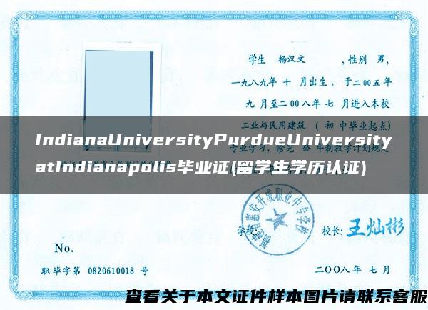 IndianaUniversityPurdueUniversityatIndianapolis毕业证(留学生学历认证)