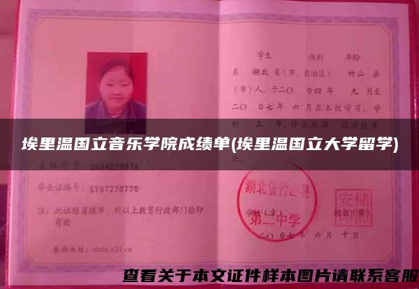 埃里温国立音乐学院成绩单(埃里温国立大学留学)