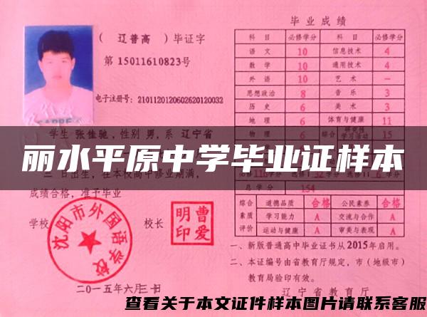 丽水平原中学毕业证样本
