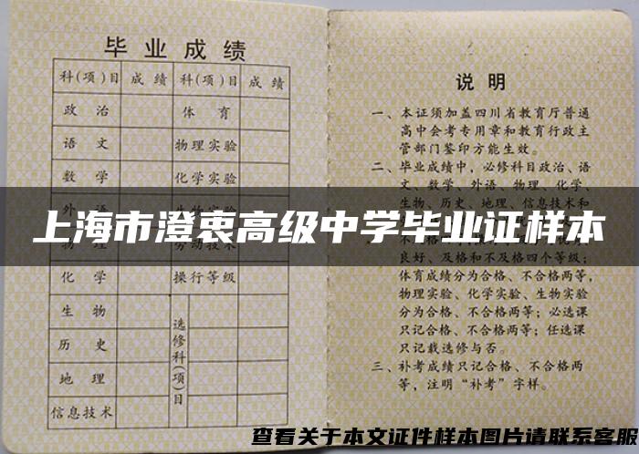 上海市澄衷高级中学毕业证样本