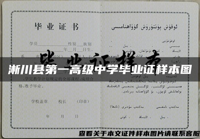 淅川县第一高级中学毕业证样本图