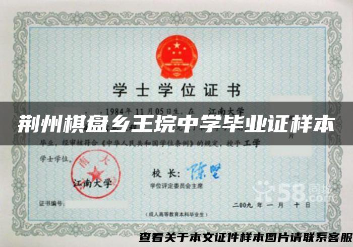 荆州棋盘乡王垸中学毕业证样本 荆州棋盘乡王垸中学毕业证样本