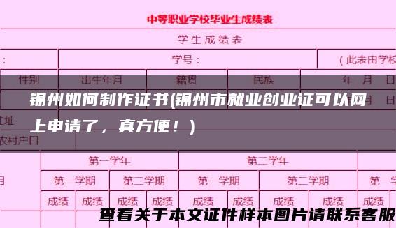 锦州如何制作证书(锦州市就业创业证可以网上申请了，真方便！)