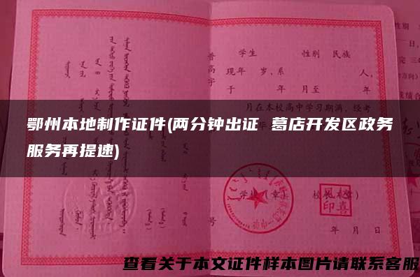 鄂州本地制作证件(两分钟出证 葛店开发区政务服务再提速)