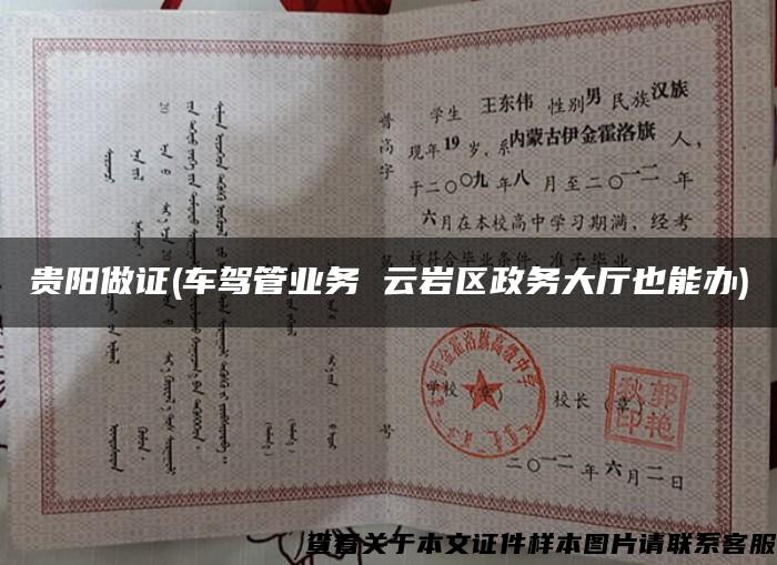 贵阳做证(车驾管业务 云岩区政务大厅也能办)