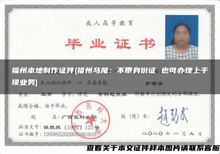 福州本地制作证件(福州马尾：不带身份证 也可办理上千项业务)