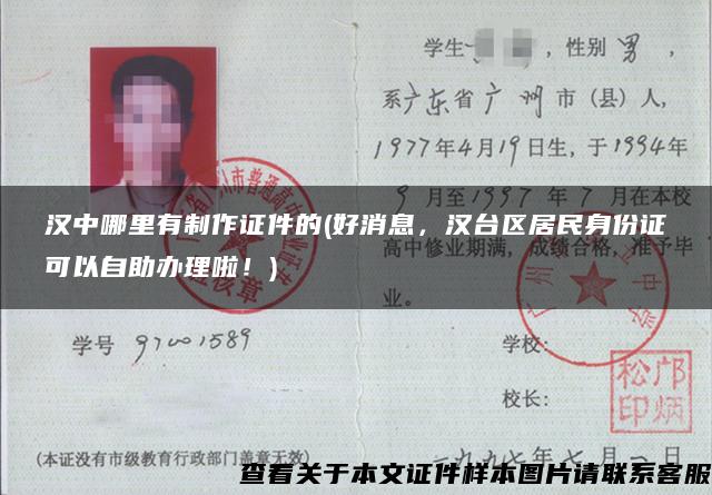 汉中哪里有制作证件的(好消息，汉台区居民身份证可以自助办理啦！)