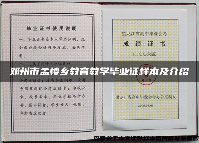 邓州市孟楼乡教育教学毕业证样本及介绍
