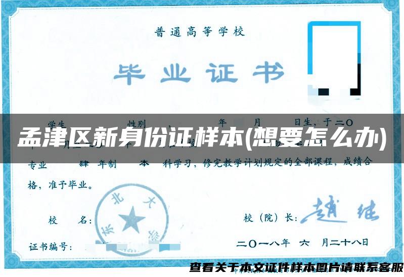 孟津区新身份证样本(想要怎么办)
