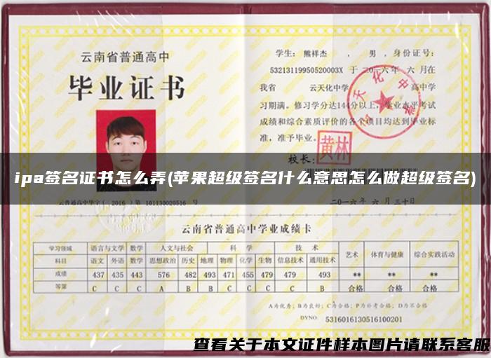 ipa签名证书怎么弄(苹果超级签名什么意思怎么做超级签名)