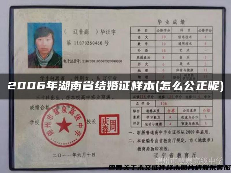 2006年湖南省结婚证样本(怎么公正呢)