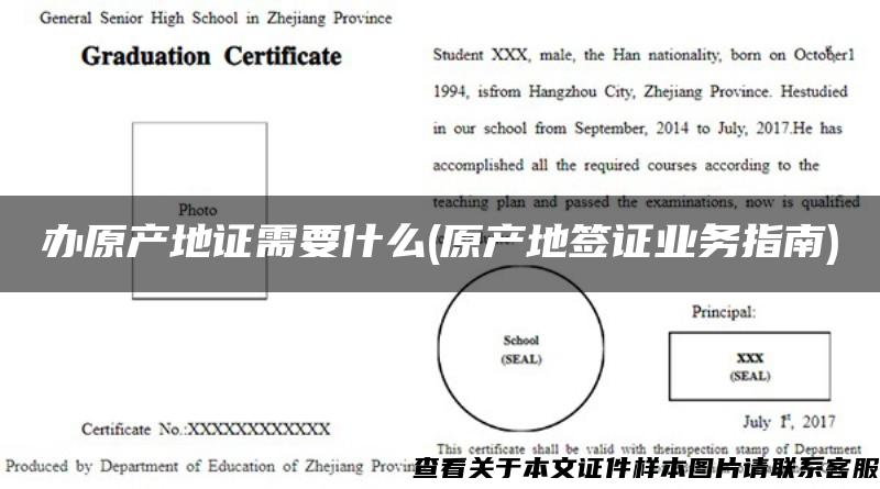办原产地证需要什么(原产地签证业务指南)