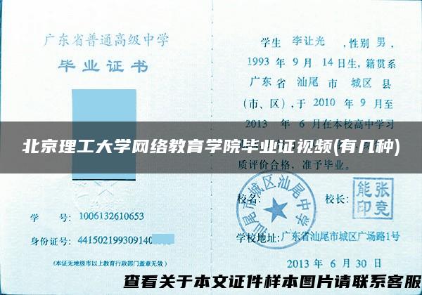 北京理工大学网络教育学院毕业证视频(有几种)