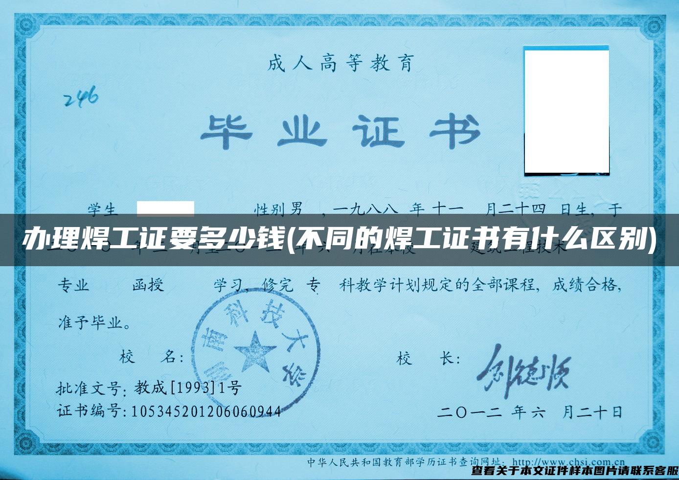 办理焊工证要多少钱(不同的焊工证书有什么区别)