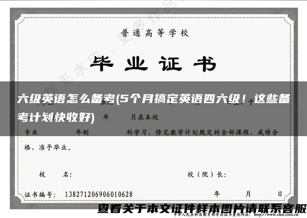 六级英语怎么备考(5个月搞定英语四六级！这些备考计划快收好)