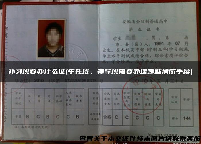 补习班要办什么证(午托班、辅导班需要办理哪些消防手续)