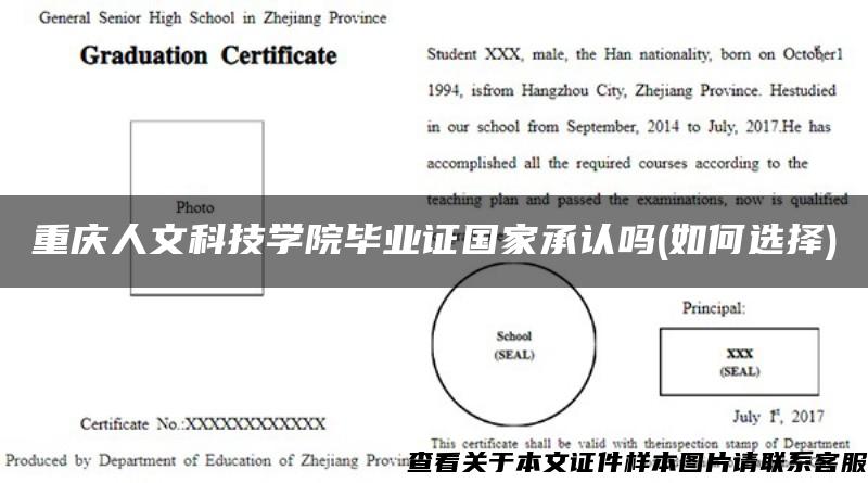 重庆人文科技学院毕业证国家承认吗(如何选择)