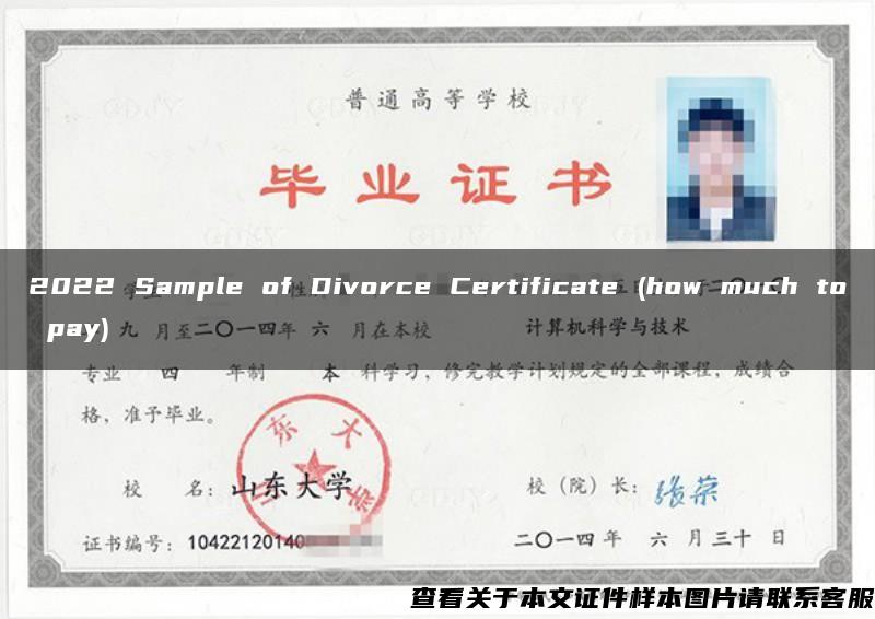 2022 Sample of Divorce Certificate (how much to pay)