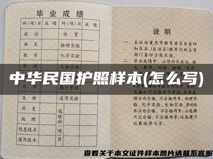 中华民国护照样本(怎么写)