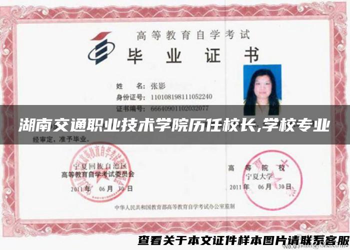 湖南交通职业技术学院历任校长,学校专业 湖南交通职业技术学院历任校长,学校专业