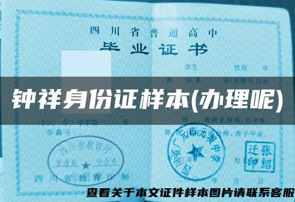 钟祥身份证样本(办理呢)