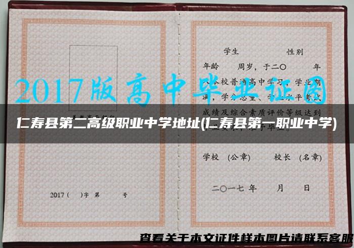 仁寿县第二高级职业中学地址(仁寿县第一职业中学)