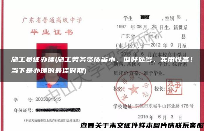 施工员证办理(施工劳务资质虽小，但好处多，实用性高！当下是办理的最佳时期)