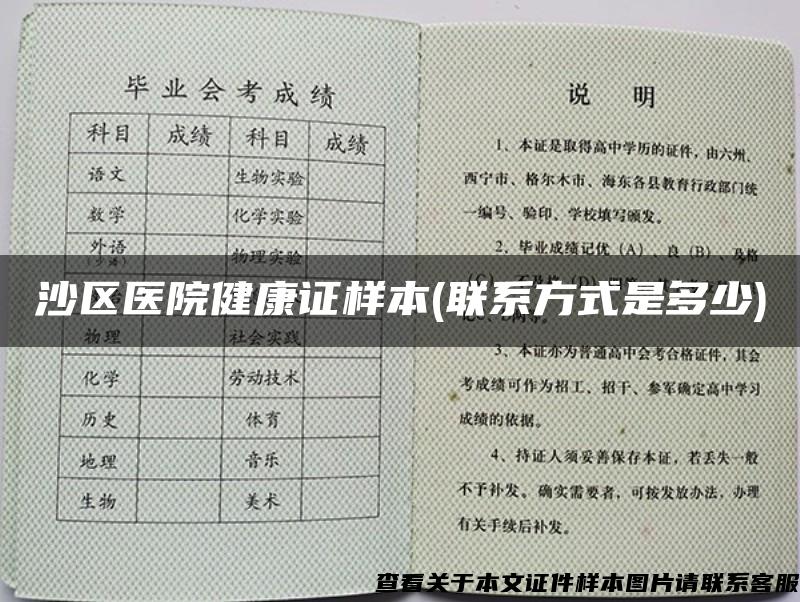 沙区医院健康证样本(联系方式是多少) 沙区医院健康证样本(联系方式是多少)