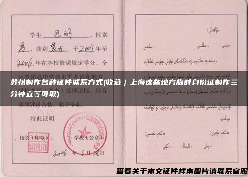 苏州制作各种证件联系方式(收藏｜上海这些地方临时身份证制作三分钟立等可取)