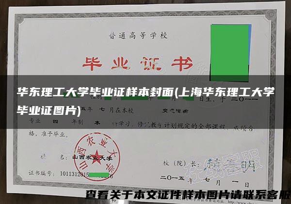华东理工大学毕业证样本封面(上海华东理工大学毕业证图片)