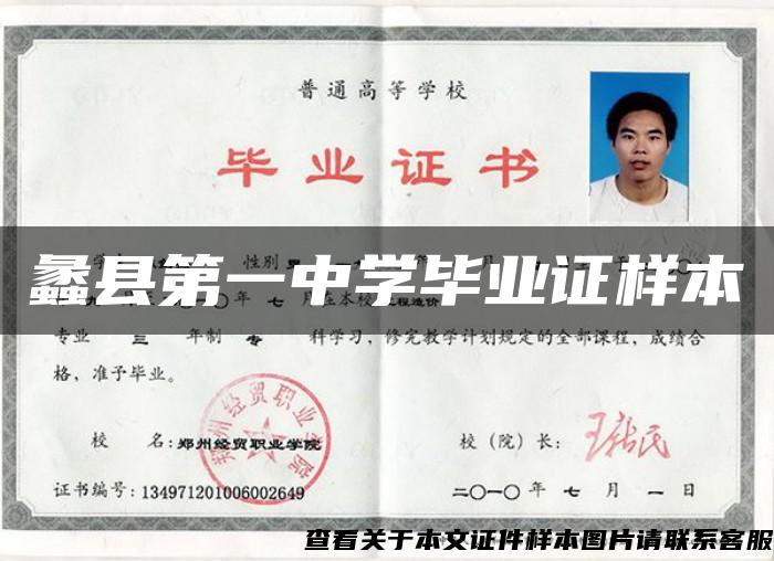 蠡县第一中学毕业证样本
