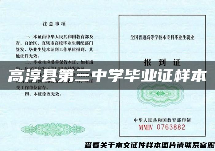 高淳县第三中学毕业证样本 高淳县第三中学毕业证样本