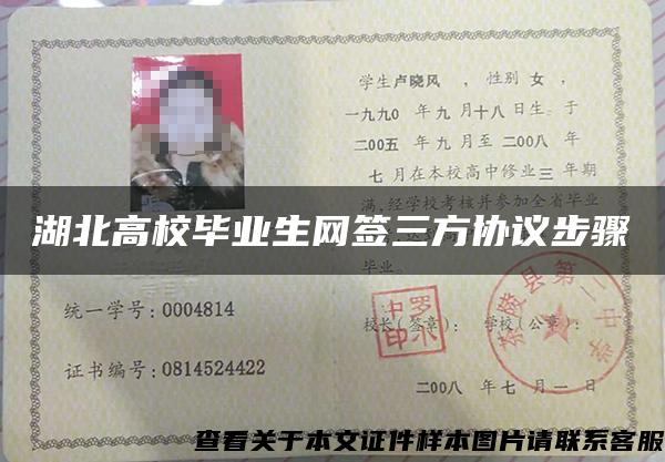 湖北高校毕业生网签三方协议步骤 湖北高校毕业生网签三方协议步骤