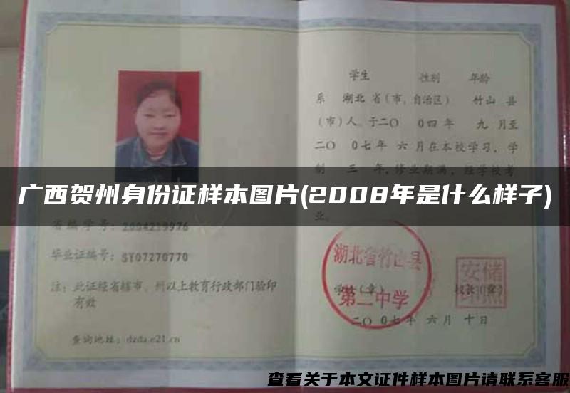 广西贺州身份证样本图片(2008年是什么样子)