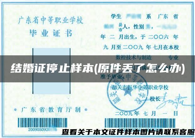 结婚证停止样本(原件丢了怎么办)