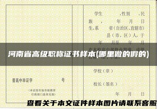 河南省高级职称证书样本(哪里做的假的)