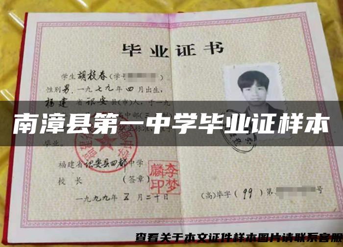 南漳县第一中学毕业证样本