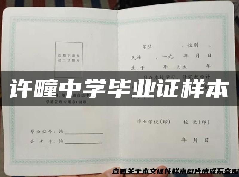 许疃中学毕业证样本