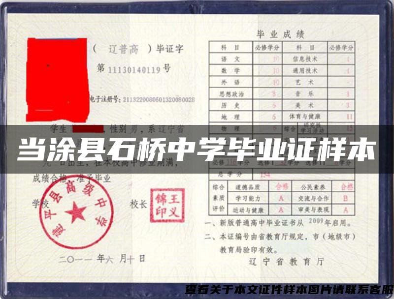 当涂县石桥中学毕业证样本 当涂县石桥中学毕业证样本