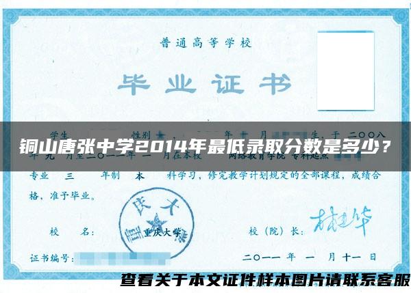 铜山唐张中学2014年最低录取分数是多少？