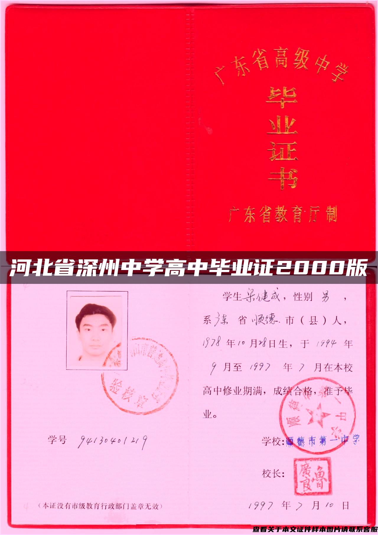 河北省深州中学高中毕业证2000版