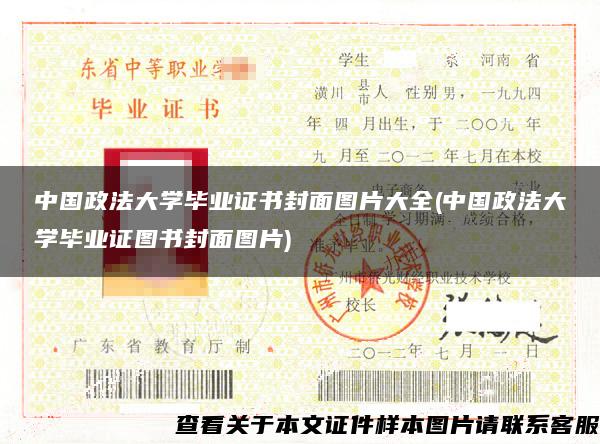 中国政法大学毕业证书封面图片大全(中国政法大学毕业证图书封面图片)