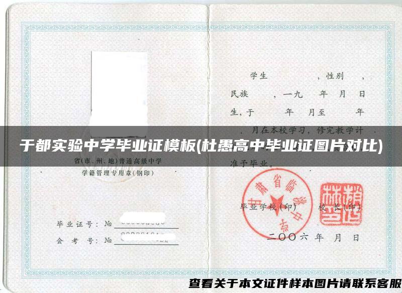 于都实验中学毕业证模板(杜愚高中毕业证图片对比)