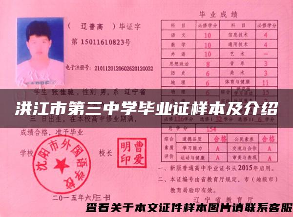 洪江市第三中学毕业证样本及介绍 洪江市第三中学毕业证样本及介绍