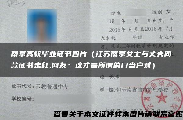 南京高校毕业证书图片（江苏南京女士与丈夫同款证书走红,网友：这才是所谓的门当户对）