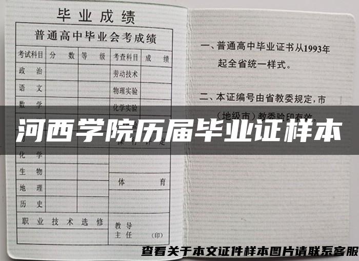 河西学院历届毕业证样本