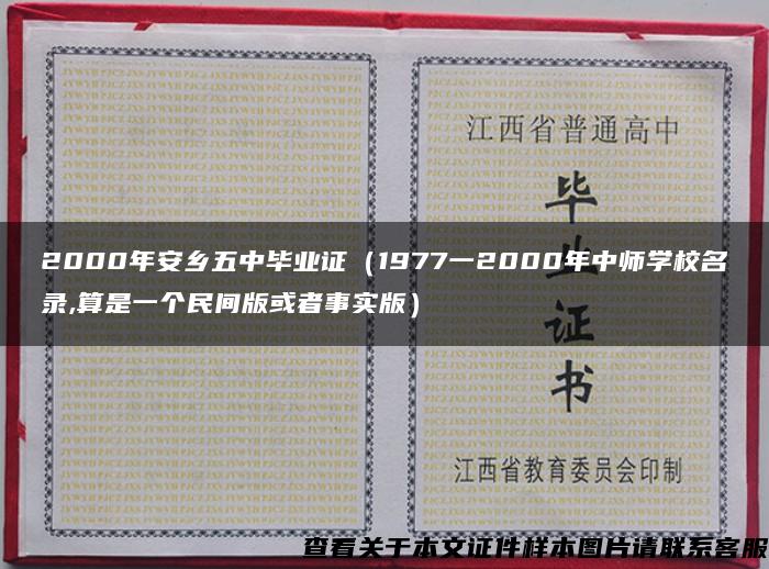 2000年安乡五中毕业证（1977一2000年中师学校名录,算是一个民间版或者事实版）