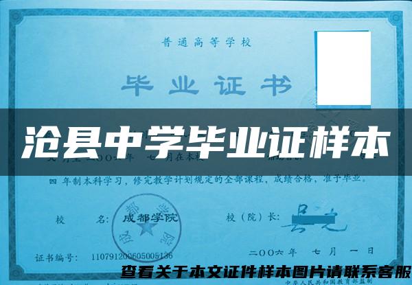 沧县中学毕业证样本