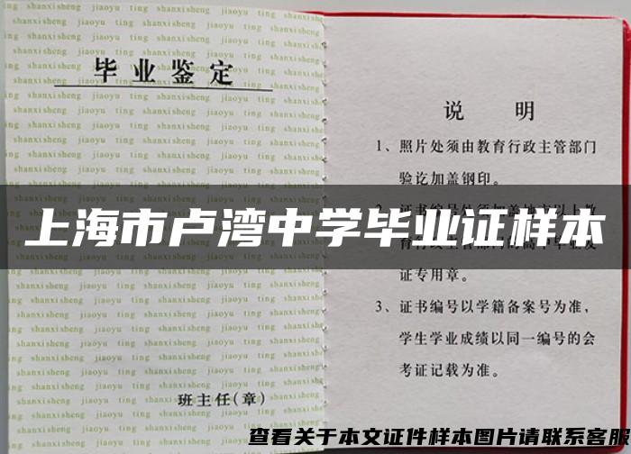上海市卢湾中学毕业证样本